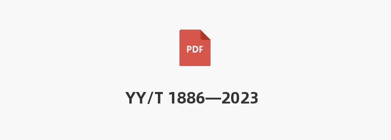 YY/T 1886—2023